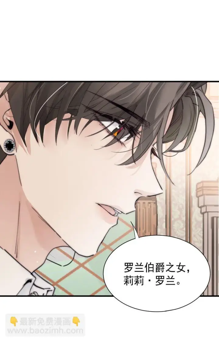 漫画《公爵家的毒之花》002 你想复仇吗第31张图
