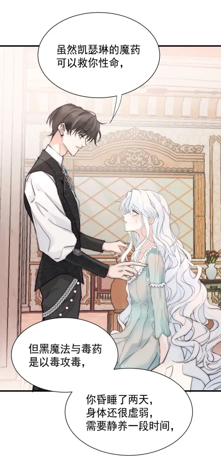漫画《公爵家的毒之花》002 你想复仇吗第35张图