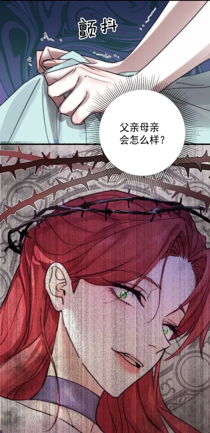 漫画《公爵家的毒之花》002 你想复仇吗第39张图
