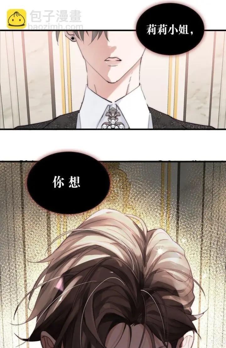漫画《公爵家的毒之花》002 你想复仇吗第41张图