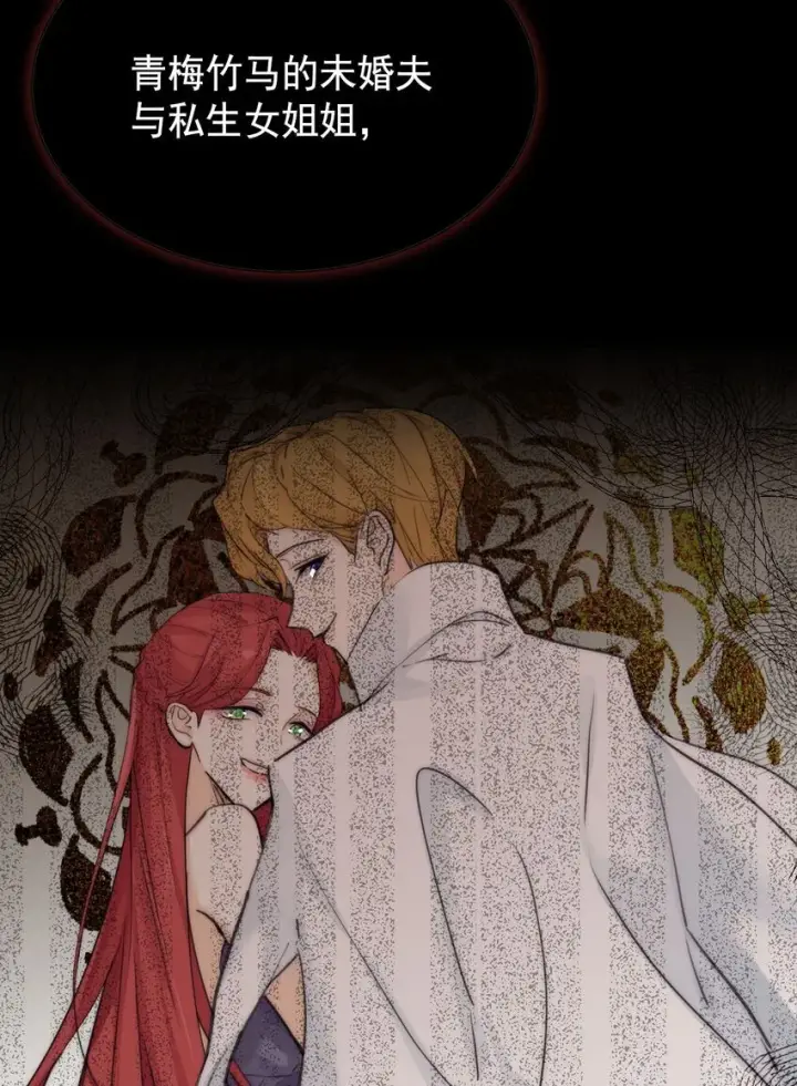 漫画《公爵家的毒之花》002 你想复仇吗第44张图