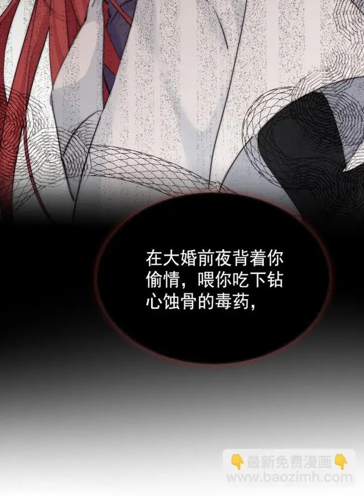漫画《公爵家的毒之花》002 你想复仇吗第45张图