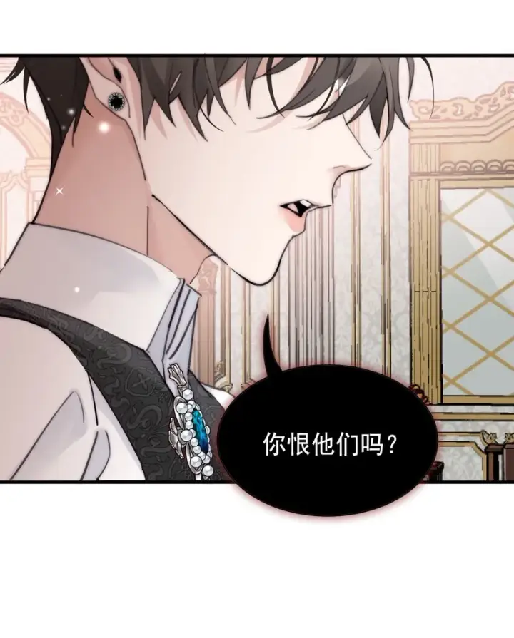 漫画《公爵家的毒之花》002 你想复仇吗第46张图