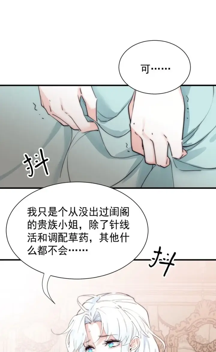 漫画《公爵家的毒之花》002 你想复仇吗第50张图