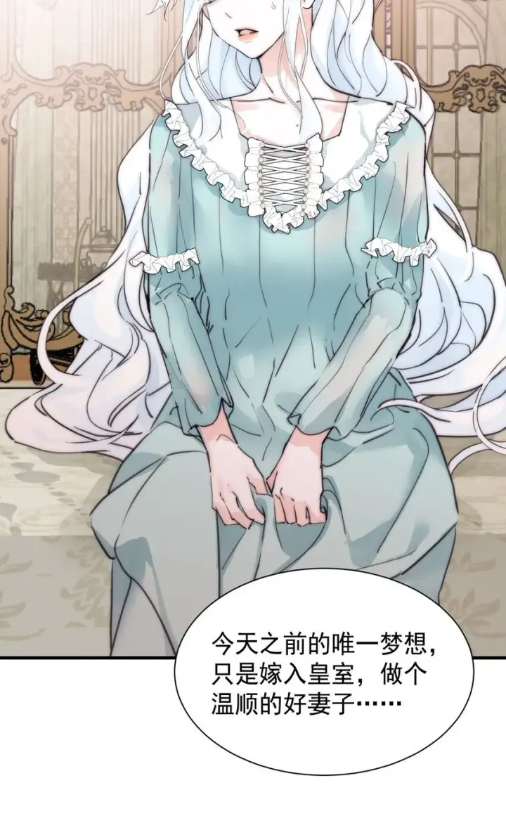 漫画《公爵家的毒之花》002 你想复仇吗第51张图