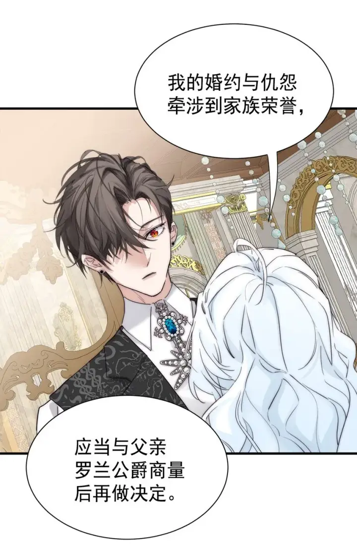 漫画《公爵家的毒之花》003 诅咒第13张图