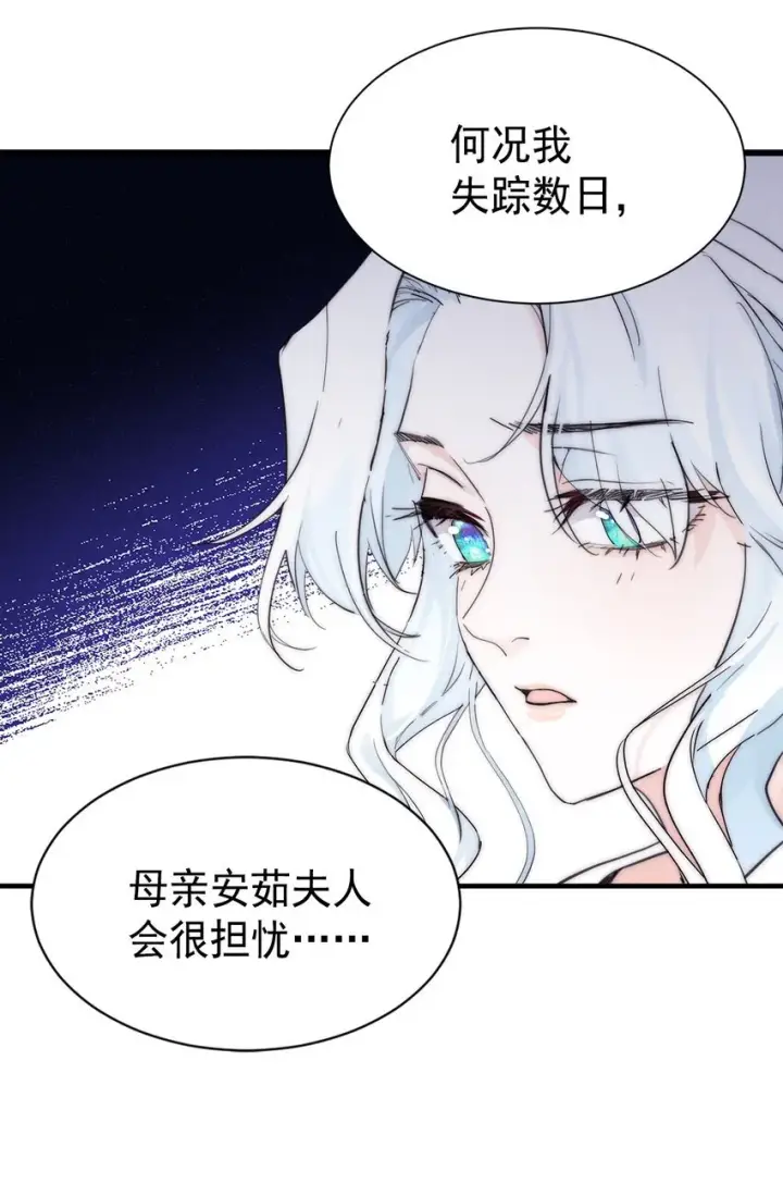 漫画《公爵家的毒之花》003 诅咒第14张图