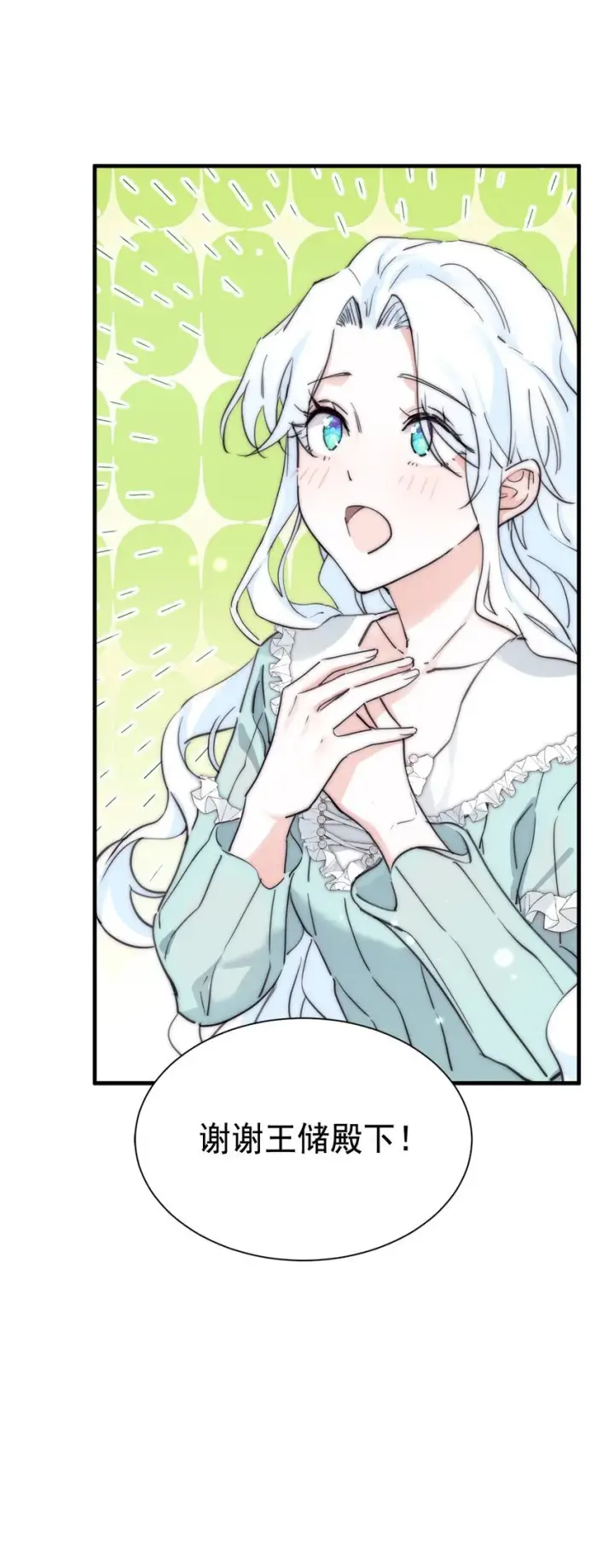 漫画《公爵家的毒之花》003 诅咒第19张图