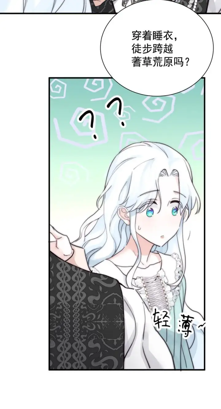 漫画《公爵家的毒之花》003 诅咒第25张图