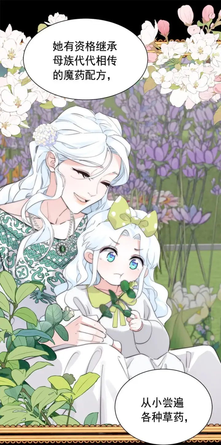 漫画《公爵家的毒之花》003 诅咒第38张图