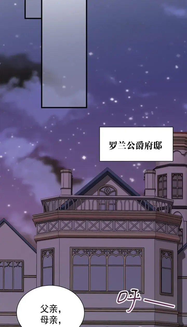 漫画《公爵家的毒之花》003 诅咒第49张图