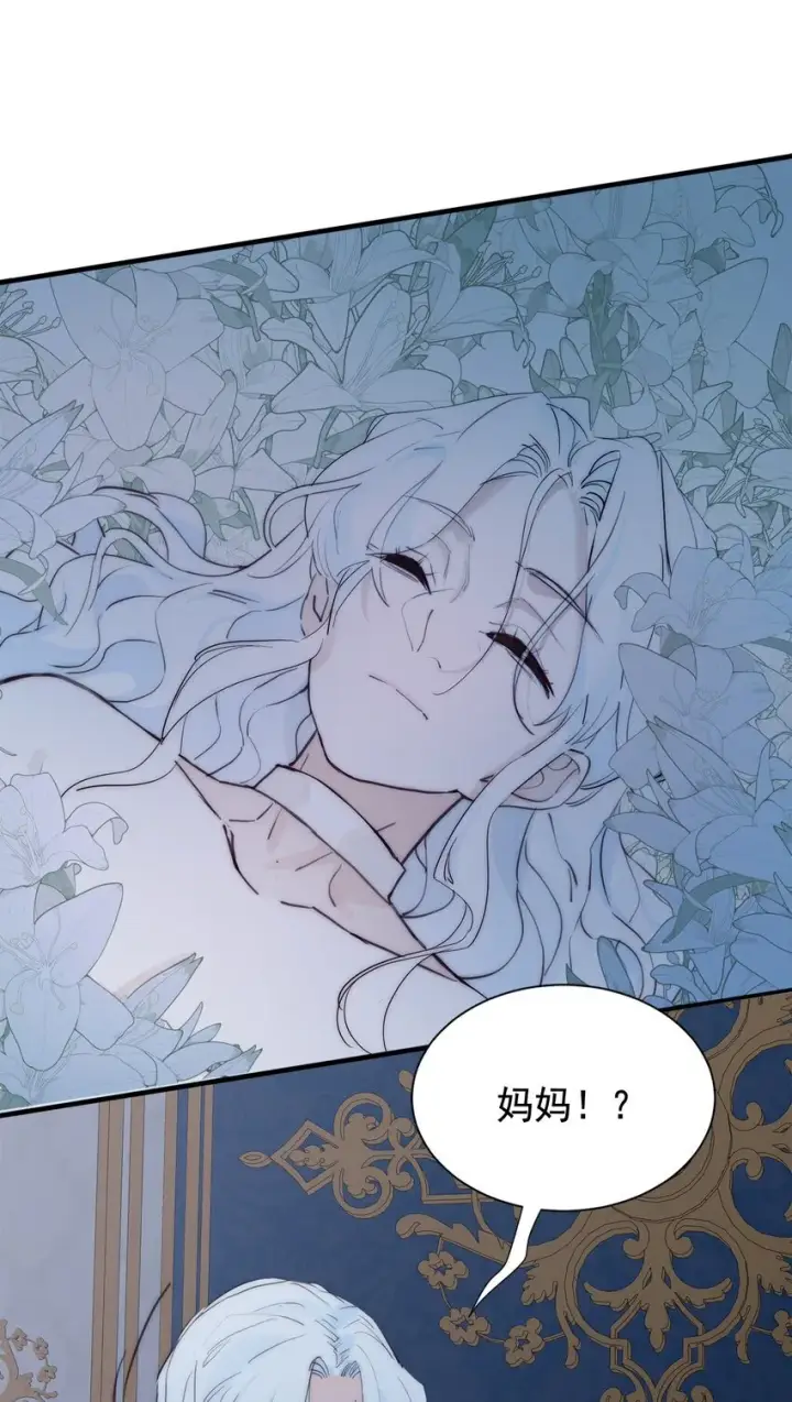 漫画《公爵家的毒之花》003 诅咒第55张图