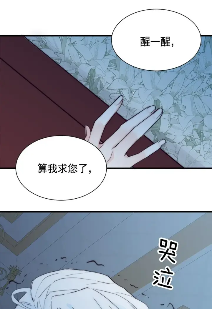 漫画《公爵家的毒之花》003 诅咒第58张图