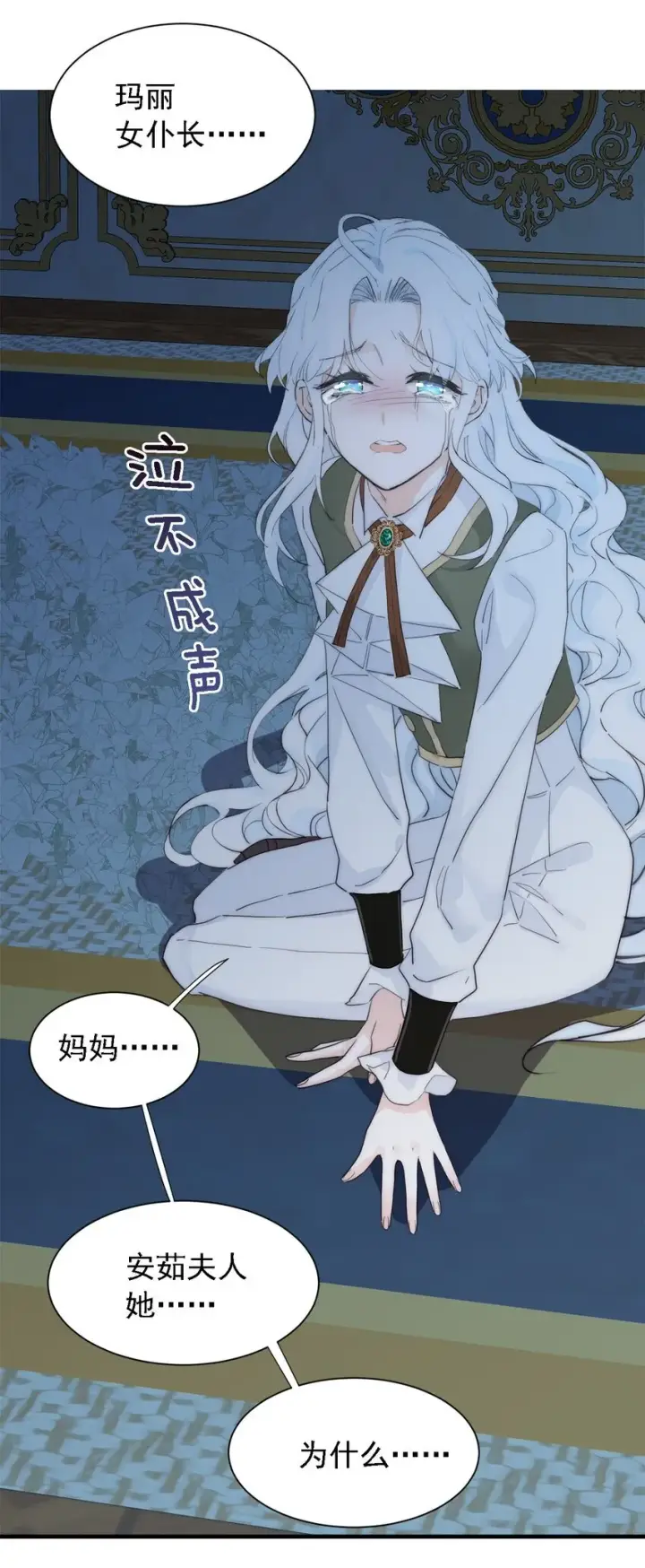 漫画《公爵家的毒之花》003 诅咒第62张图