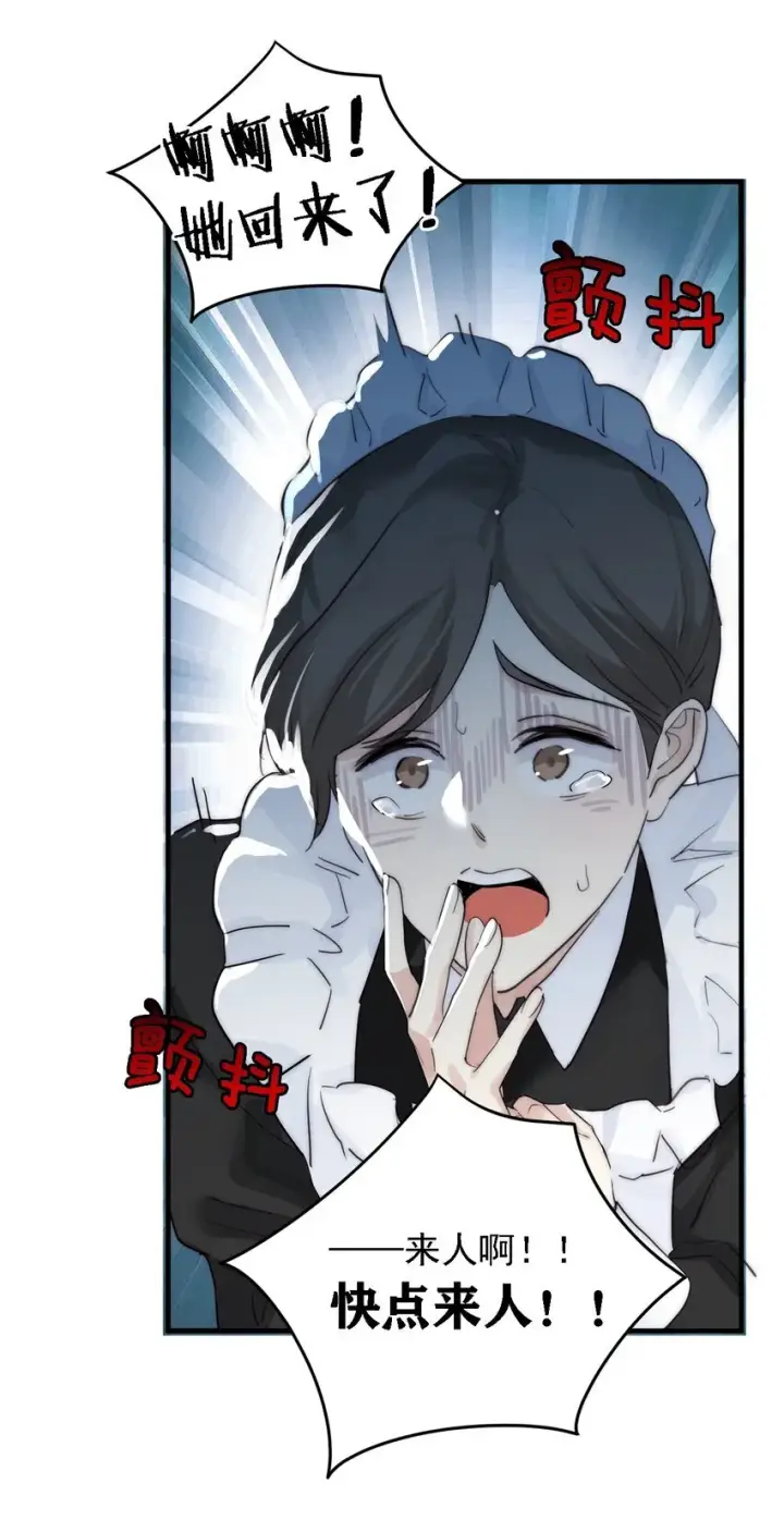 漫画《公爵家的毒之花》003 诅咒第63张图
