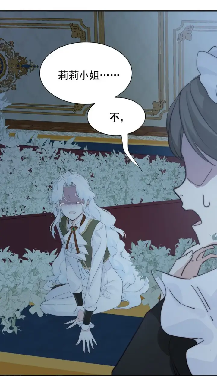 漫画《公爵家的毒之花》003 诅咒第64张图