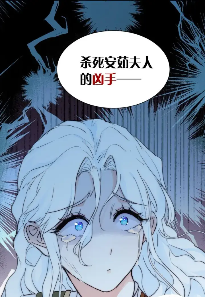 漫画《公爵家的毒之花》003 诅咒第65张图