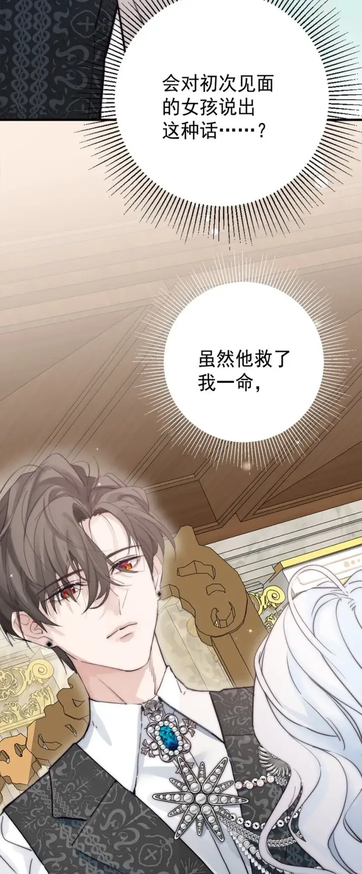 漫画《公爵家的毒之花》003 诅咒第8张图