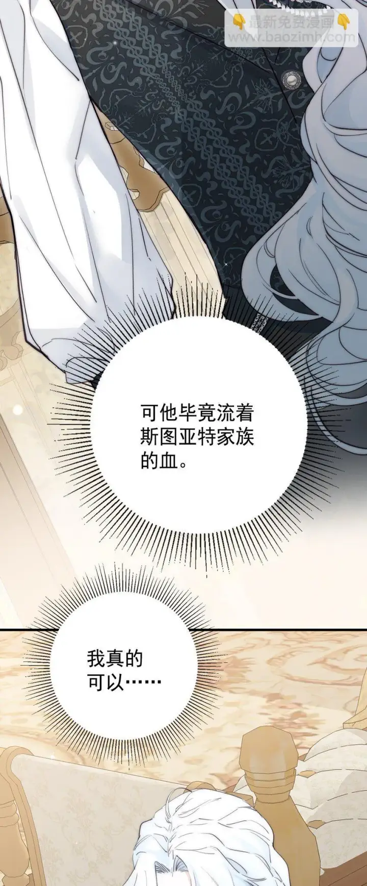 漫画《公爵家的毒之花》003 诅咒第9张图