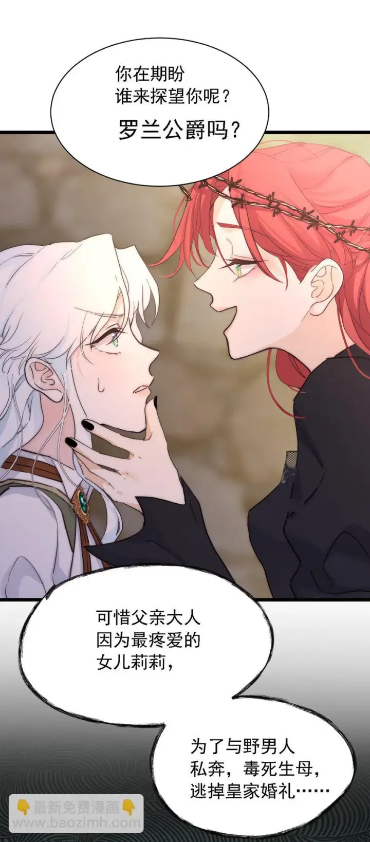 漫画《公爵家的毒之花》004 魔女血脉第18张图