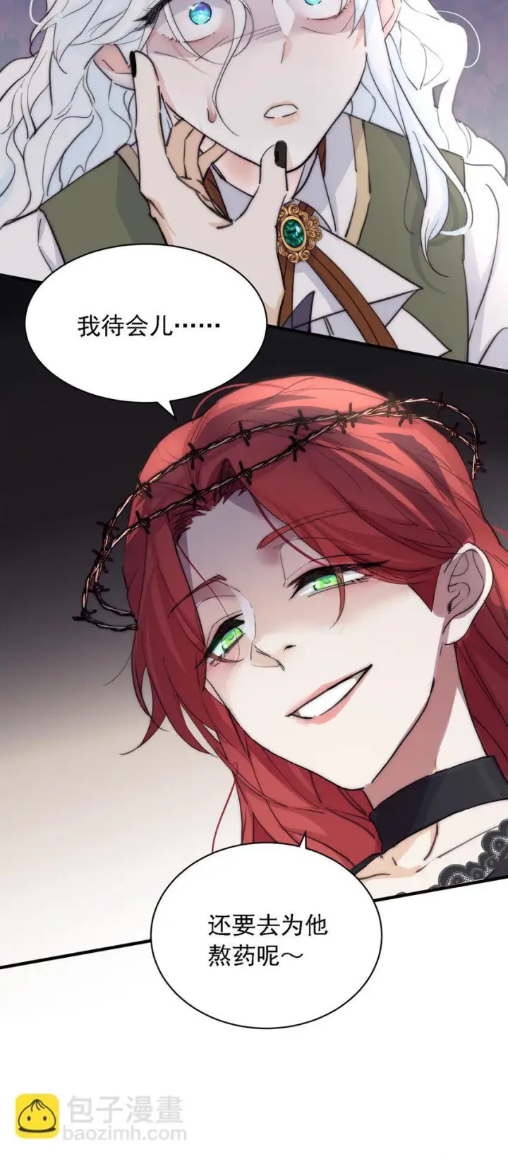 漫画《公爵家的毒之花》004 魔女血脉第20张图
