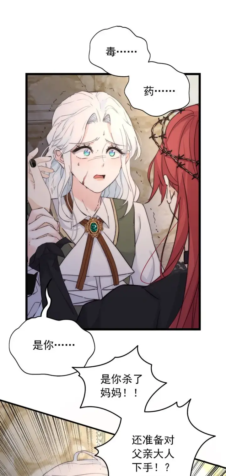 漫画《公爵家的毒之花》004 魔女血脉第21张图