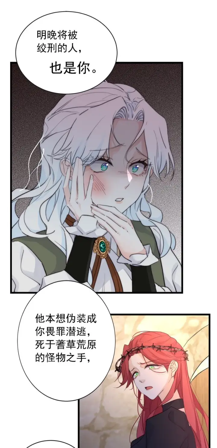 漫画《公爵家的毒之花》004 魔女血脉第25张图