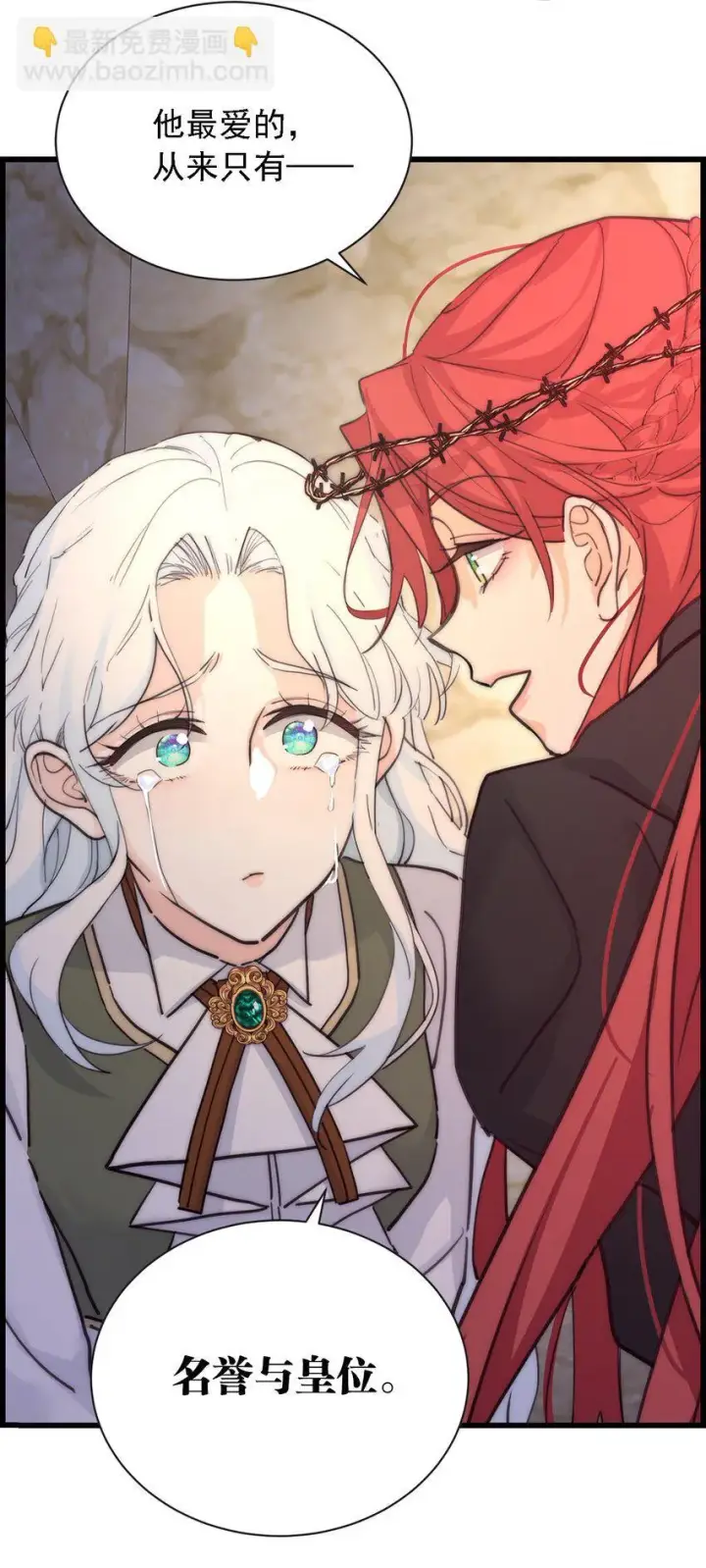 漫画《公爵家的毒之花》004 魔女血脉第30张图