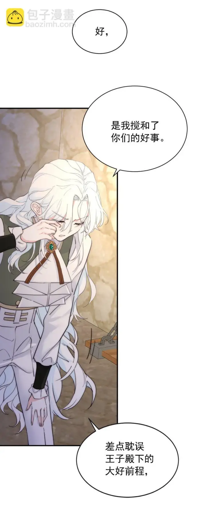 漫画《公爵家的毒之花》004 魔女血脉第31张图