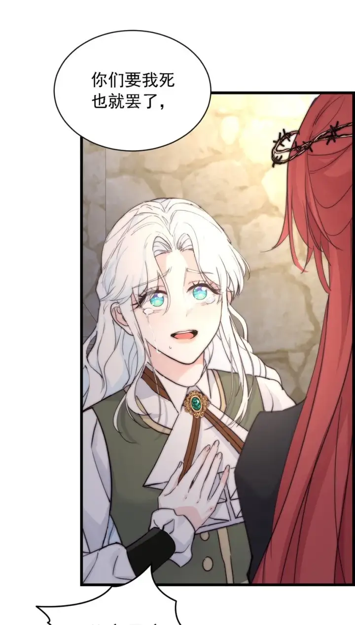 漫画《公爵家的毒之花》004 魔女血脉第32张图