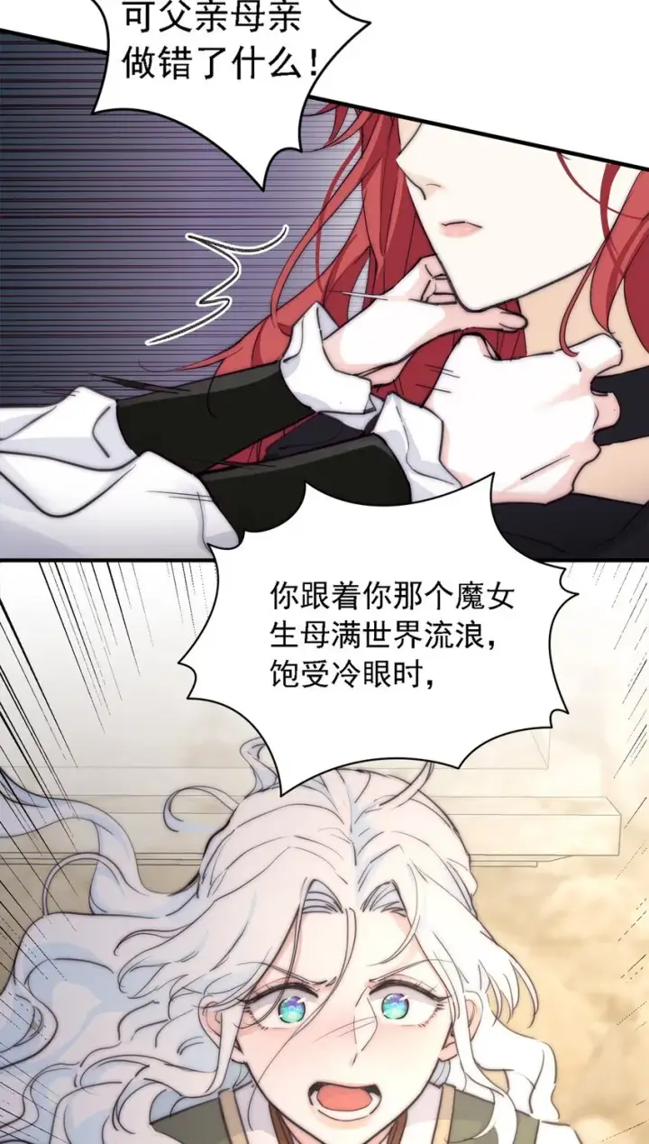 漫画《公爵家的毒之花》004 魔女血脉第33张图
