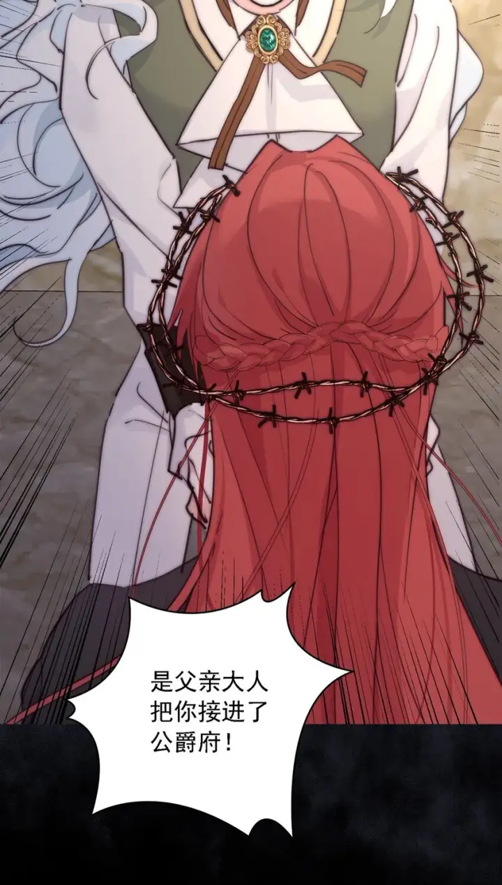 漫画《公爵家的毒之花》004 魔女血脉第34张图