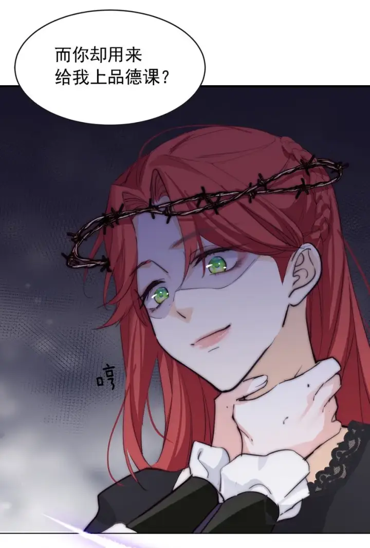 漫画《公爵家的毒之花》004 魔女血脉第39张图