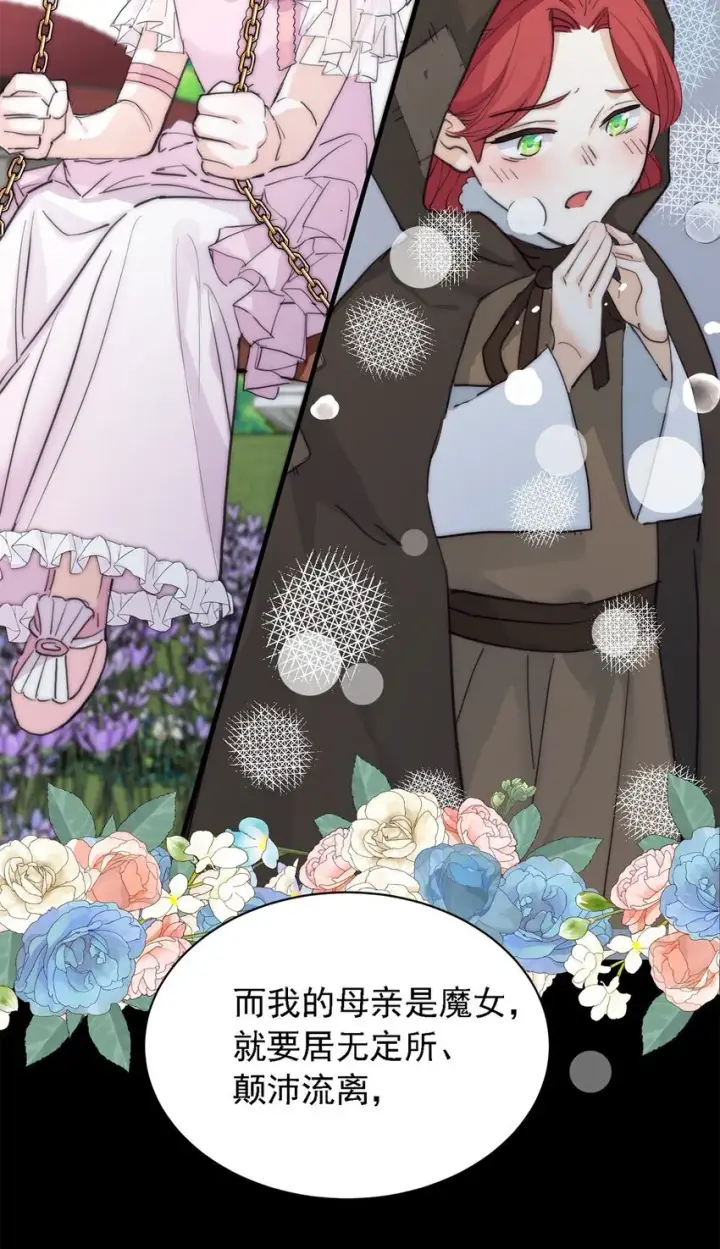 漫画《公爵家的毒之花》004 魔女血脉第47张图