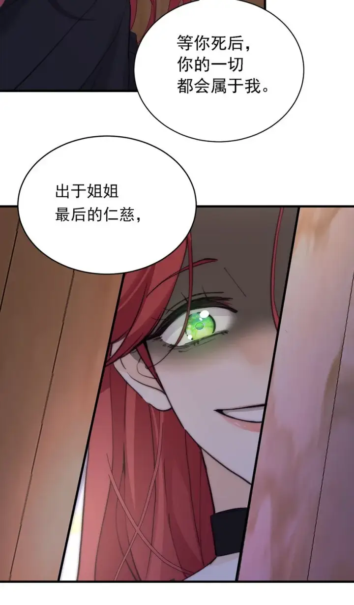 漫画《公爵家的毒之花》004 魔女血脉第52张图