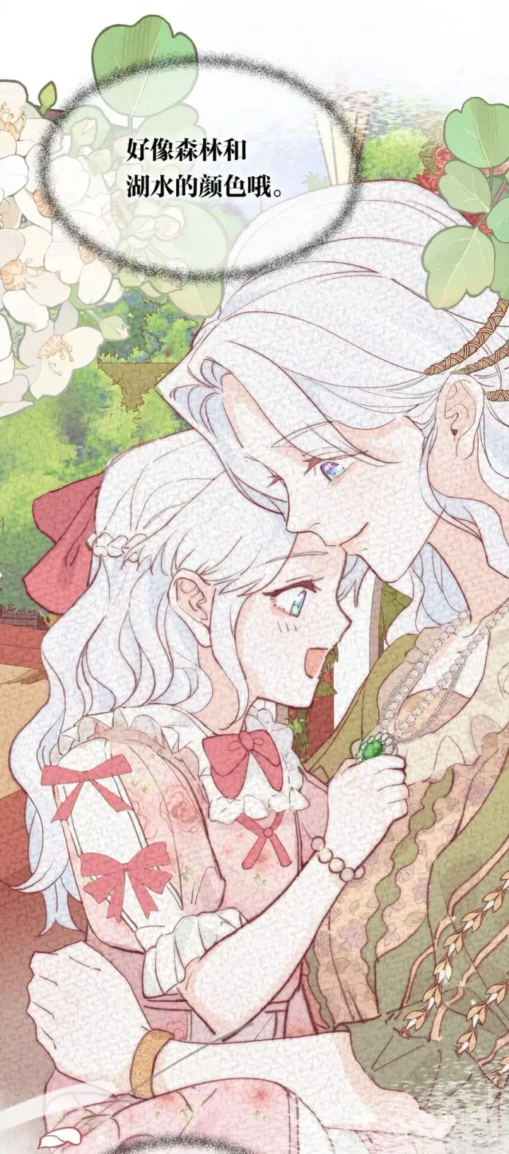 漫画《公爵家的毒之花》005 血债血偿第57张图