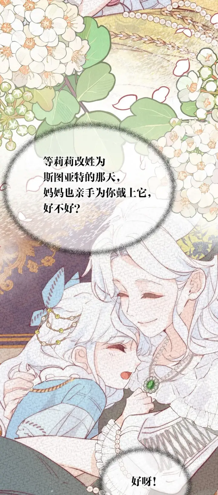 漫画《公爵家的毒之花》005 血债血偿第59张图