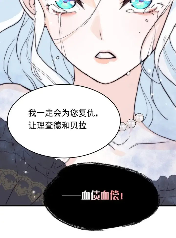 漫画《公爵家的毒之花》005 血债血偿第62张图
