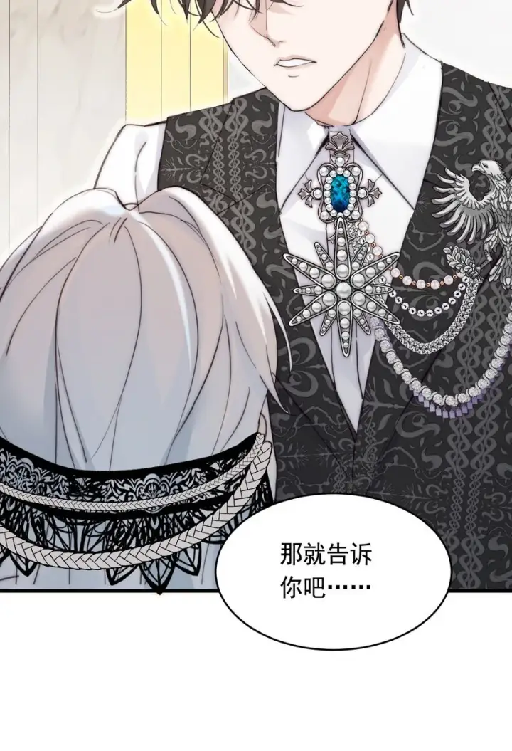 漫画《公爵家的毒之花》006 你的血第12张图