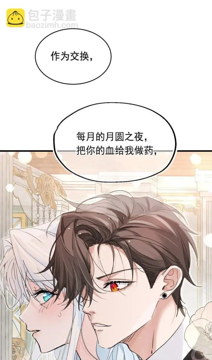 漫画《公爵家的毒之花》006 你的血第17张图