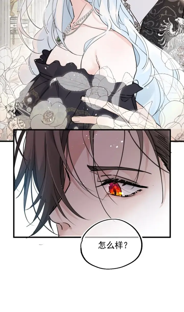 漫画《公爵家的毒之花》006 你的血第18张图