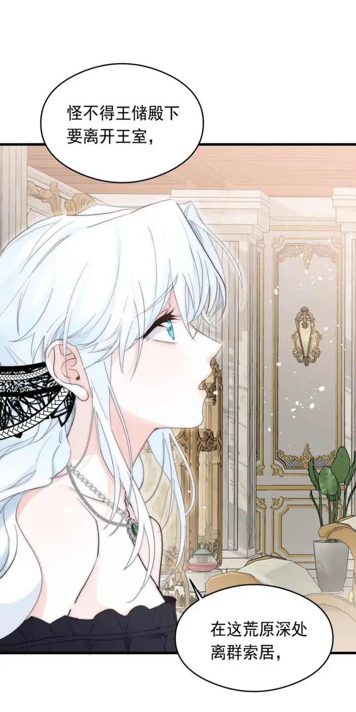 漫画《公爵家的毒之花》006 你的血第26张图