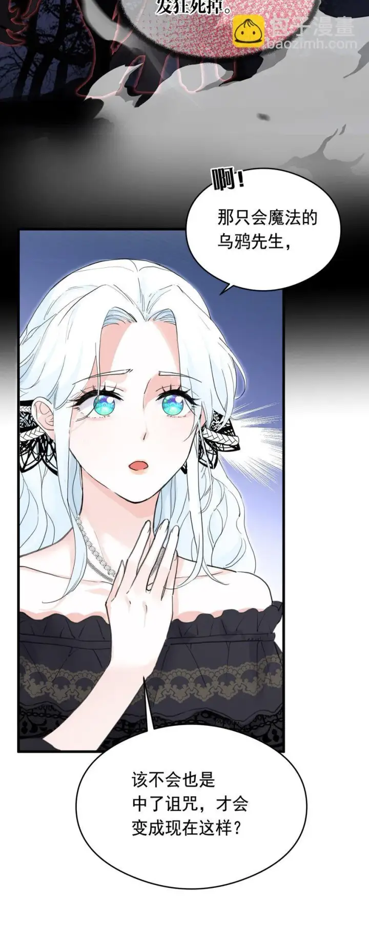 漫画《公爵家的毒之花》006 你的血第30张图