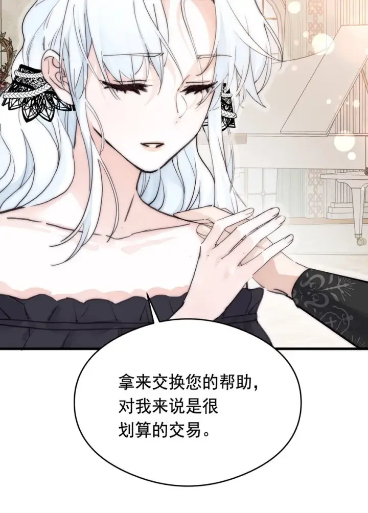 漫画《公爵家的毒之花》006 你的血第44张图