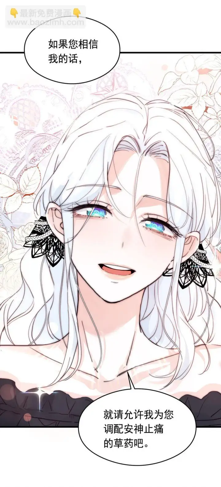 漫画《公爵家的毒之花》006 你的血第45张图