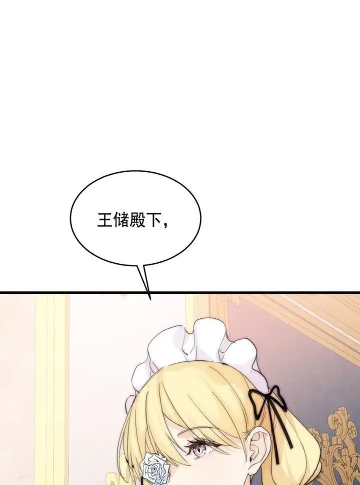 漫画《公爵家的毒之花》006 你的血第46张图
