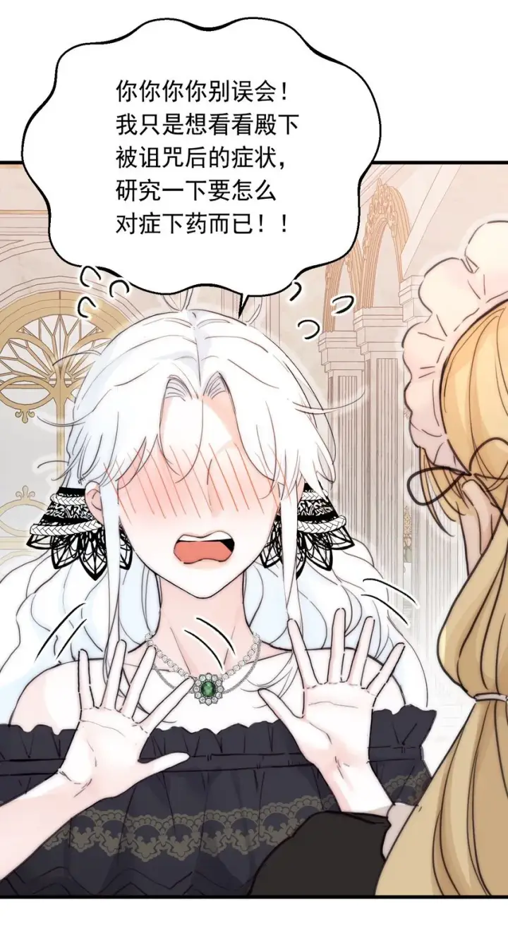 漫画《公爵家的毒之花》006 你的血第51张图