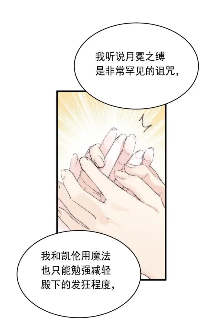 漫画《公爵家的毒之花》006 你的血第52张图