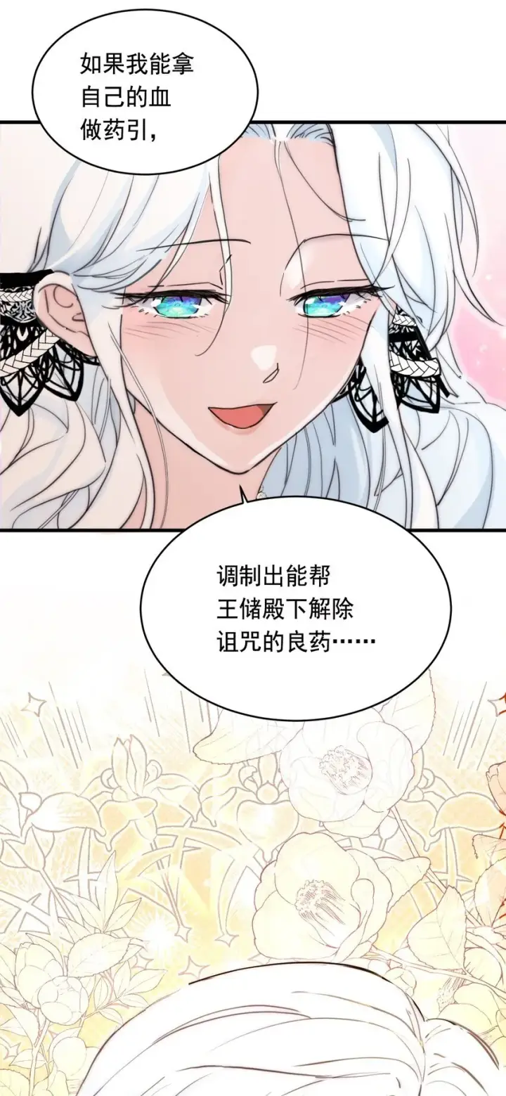 漫画《公爵家的毒之花》006 你的血第55张图