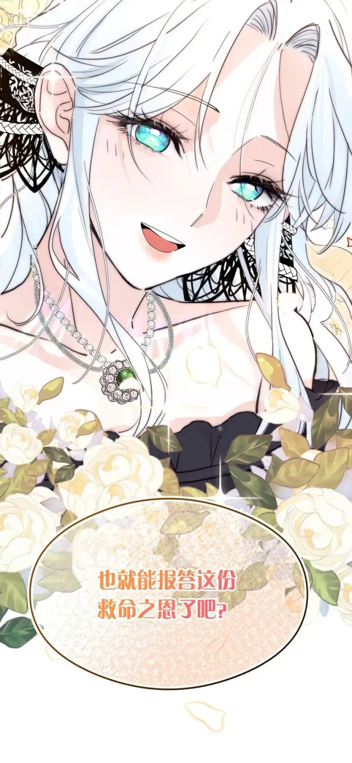 漫画《公爵家的毒之花》006 你的血第56张图